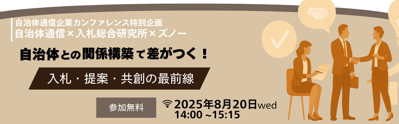 2024年8月の公開記事一覧 | 自治体通信Online